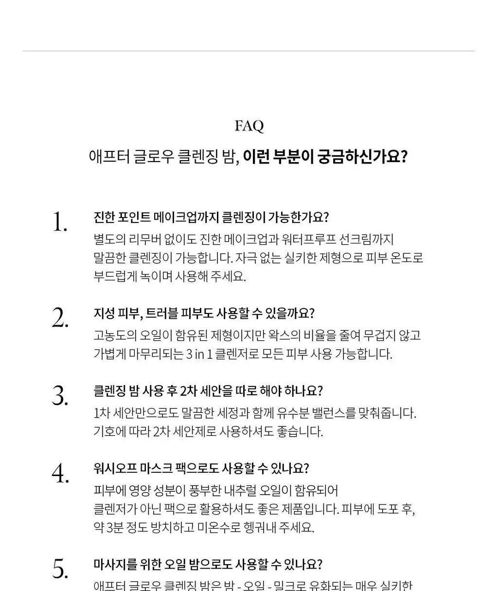 [프리미엄클렌저] 소울 애프터 글로우 광채 클렌징 밤 80g 상세페이지 19